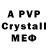 A-PVP мука Tillet